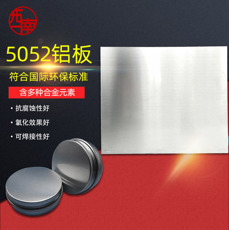 铝板5052加工型材 厂家批发铝镁合金铝型材薄板