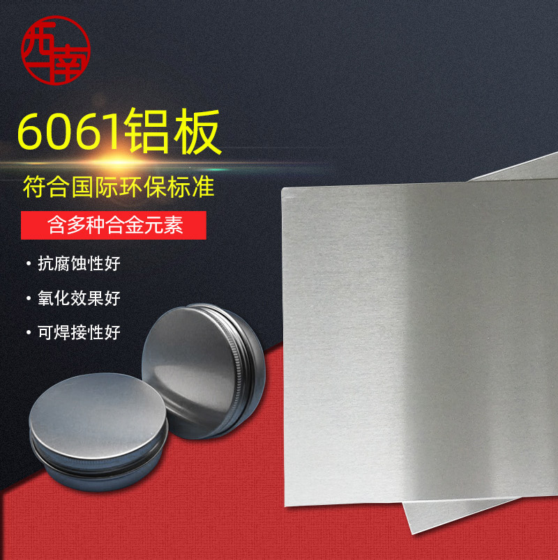 东莞批发6061铝合金铝板可零切铝型材工业环保铝