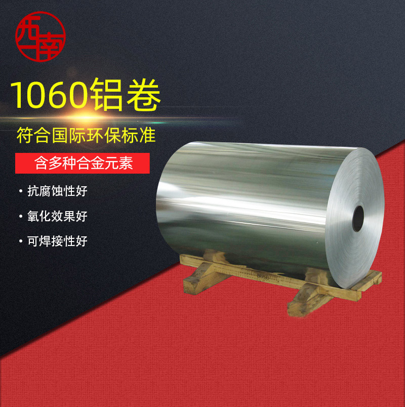 东莞厂家国标现货1060铝卷建筑工业铝卷国标环保